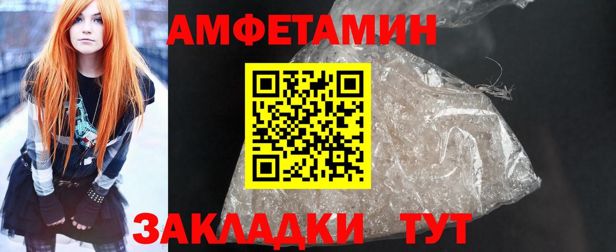 АМФ  Вход с VPN  Борисоглебск  Амфетамин VHQ 