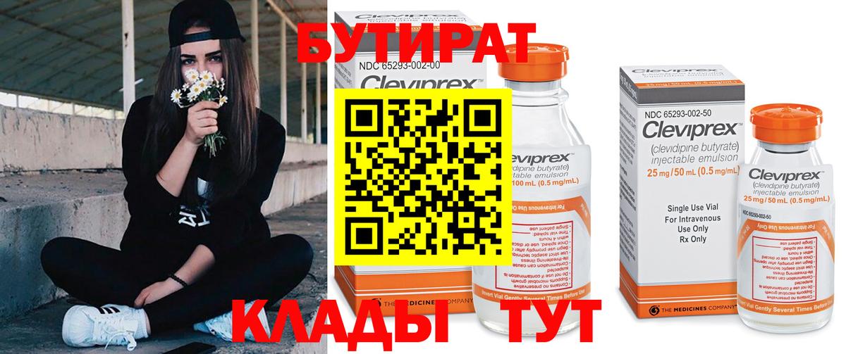 БУТИРАТ бутик  Вход с VPN  Борисоглебск 