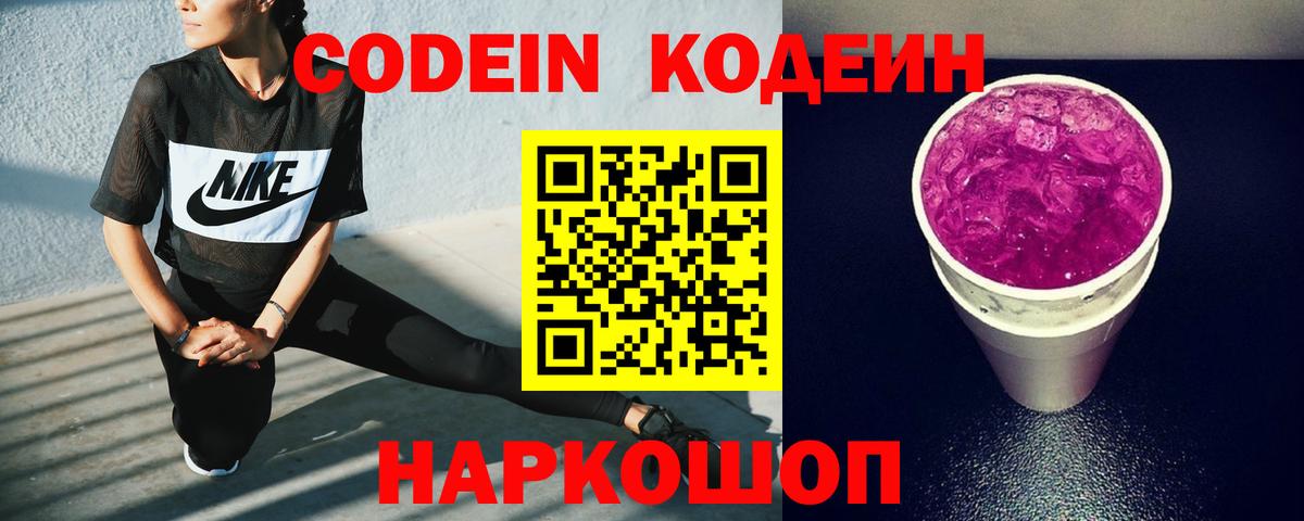 Борисоглебск  Кодеиновый сироп Lean напиток Lean (лин)  Кодеиновый сироп Lean напиток Lean (лин)  Вход с VPN 