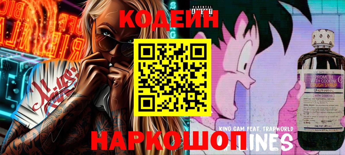 Codein Purple Drank Борисоглебск