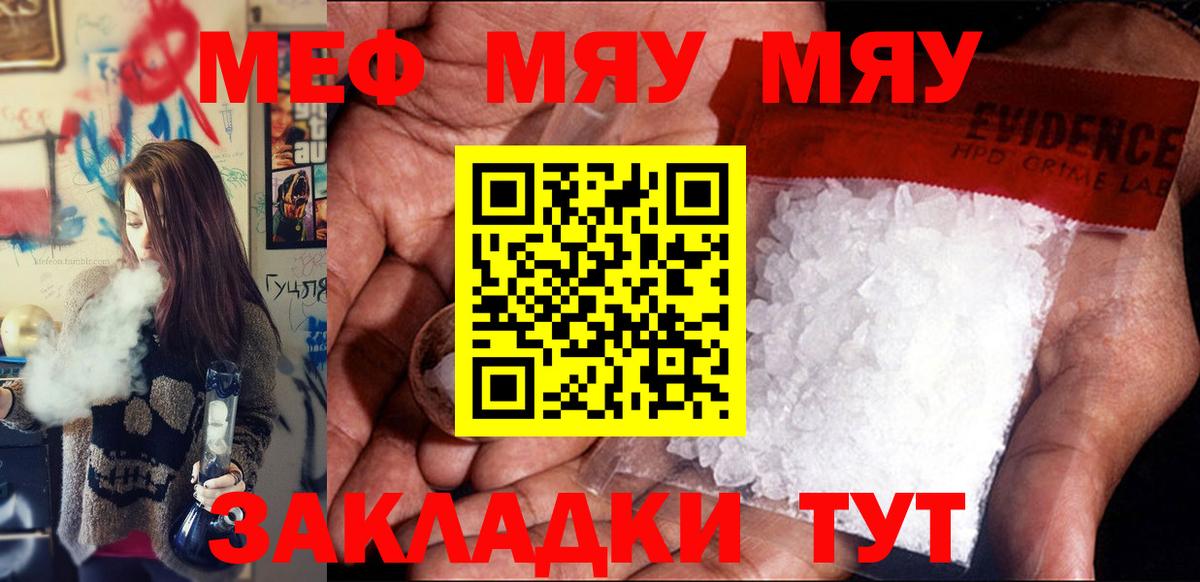 Мефедрон mephedrone  Вход с VPN  где купить наркоту  Борисоглебск  МЯУ-МЯУ кристаллы 