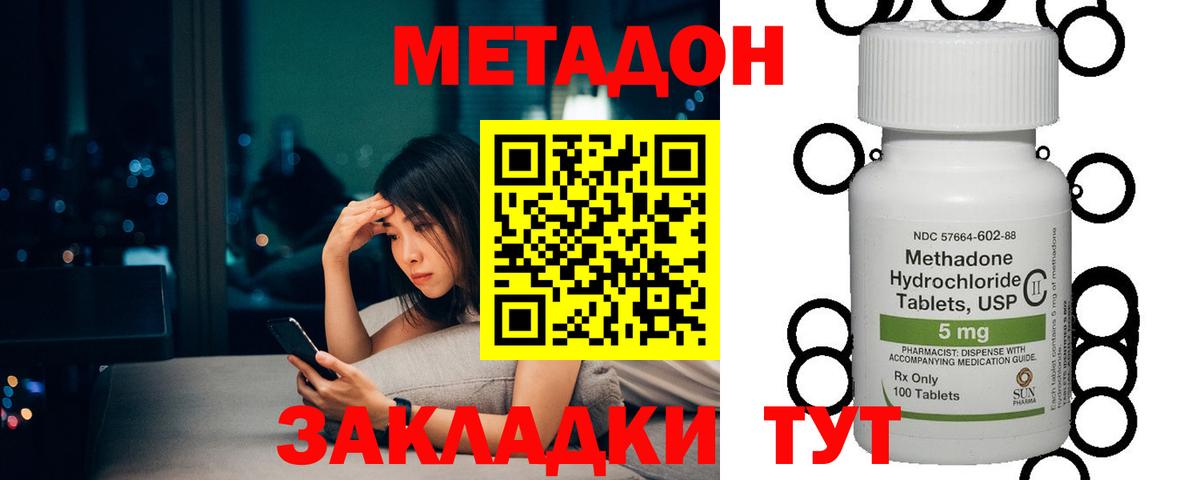 Борисоглебск  Метадон кристалл  Вход с VPN 